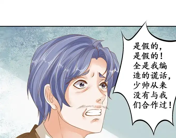 《军阀老公》第129话 第49页