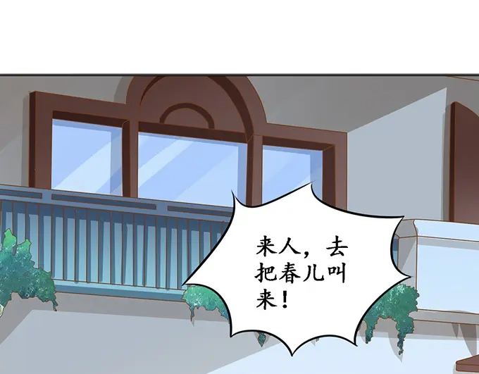 《军阀老公》第129话 第16页
