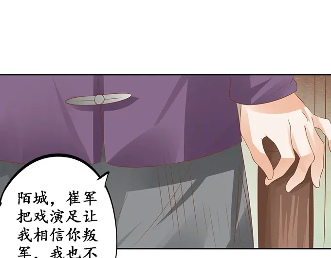 《军阀老公》第129话 第3页