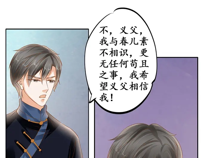 《军阀老公》第129话 第12页
