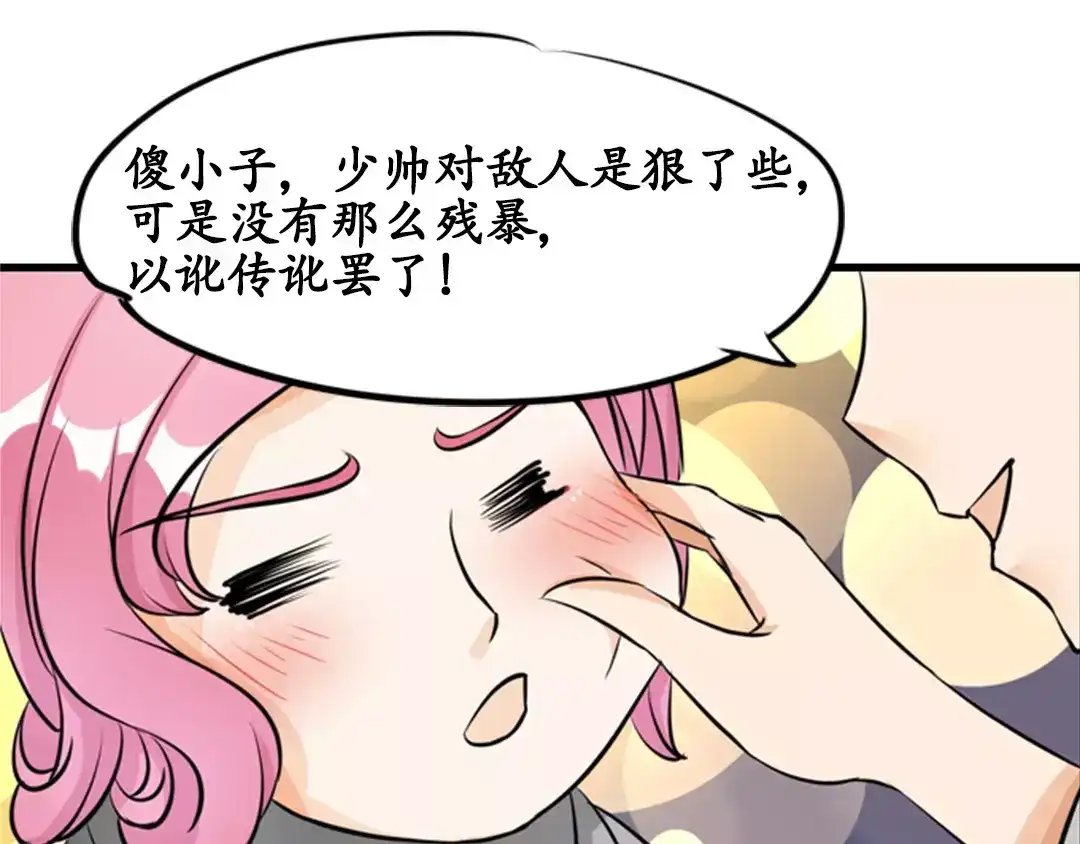 《军阀老公》第13话 第43页