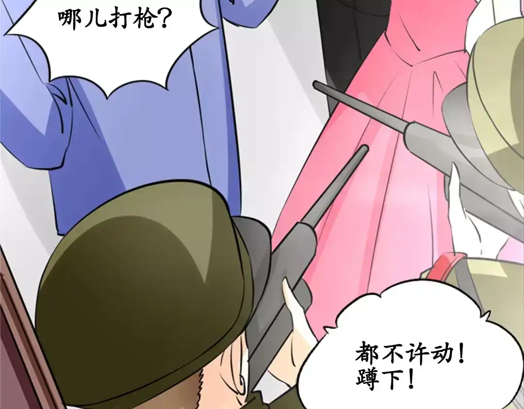 《军阀老公》第13话 第57页