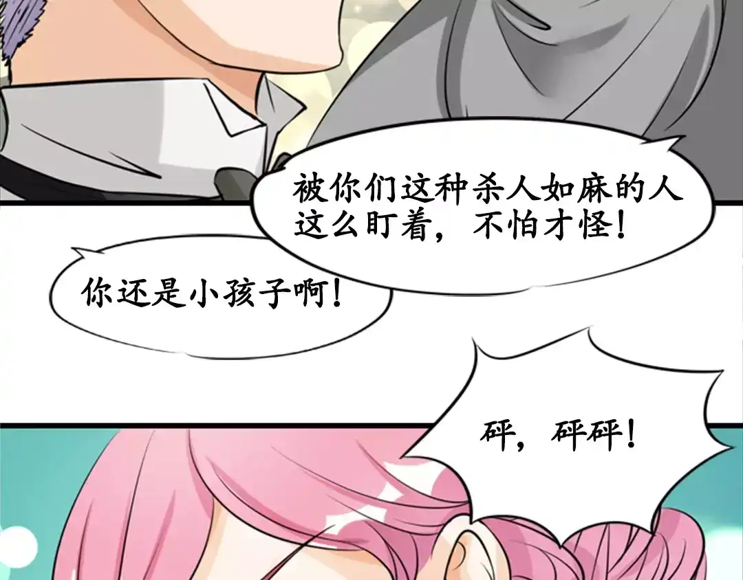 《军阀老公》第13话 第52页