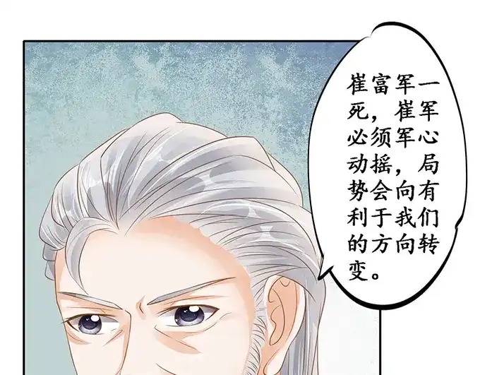《军阀老公》第130话 第29页