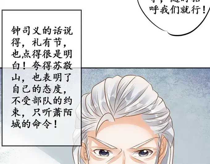 《军阀老公》第130话 第46页