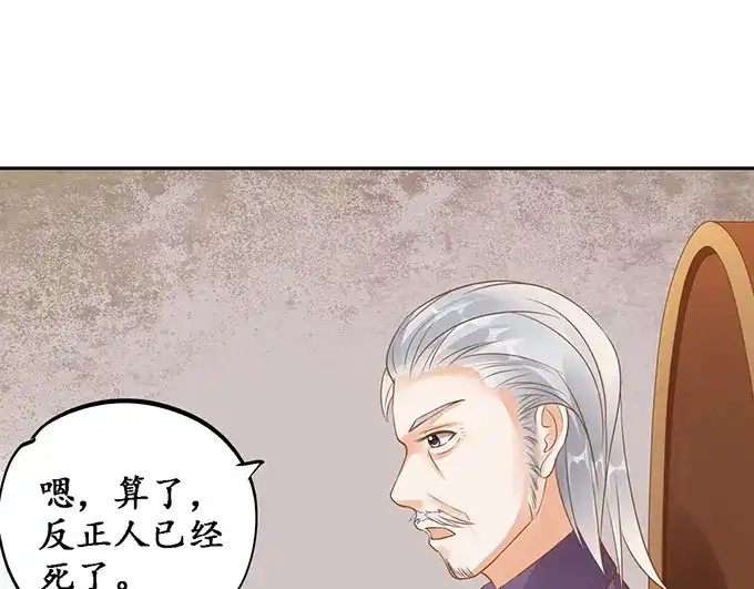 《军阀老公》第130话 第27页