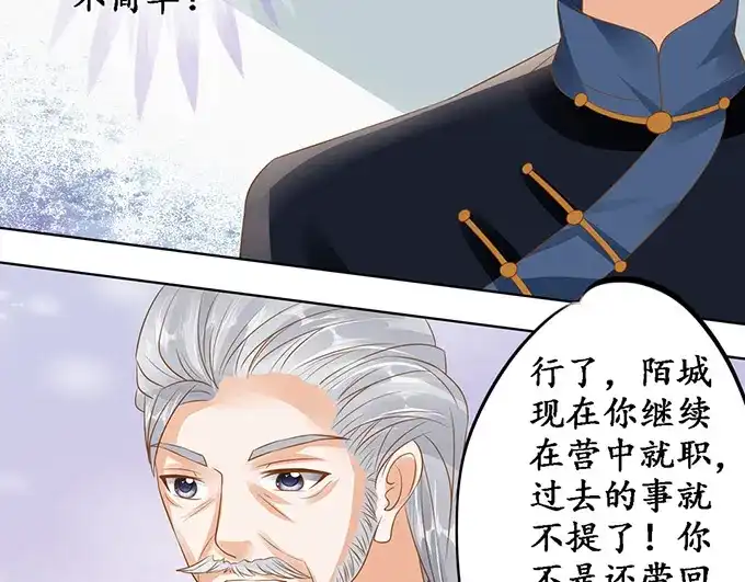 《军阀老公》第130话 第35页
