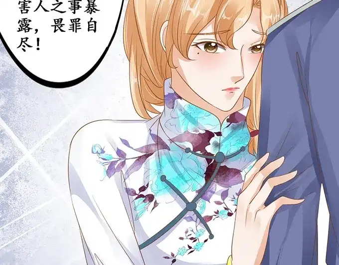 《军阀老公》第130话 第32页