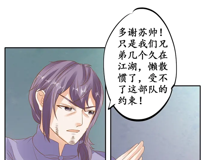 《军阀老公》第130话 第44页