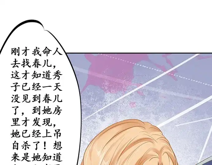 《军阀老公》第130话 第31页