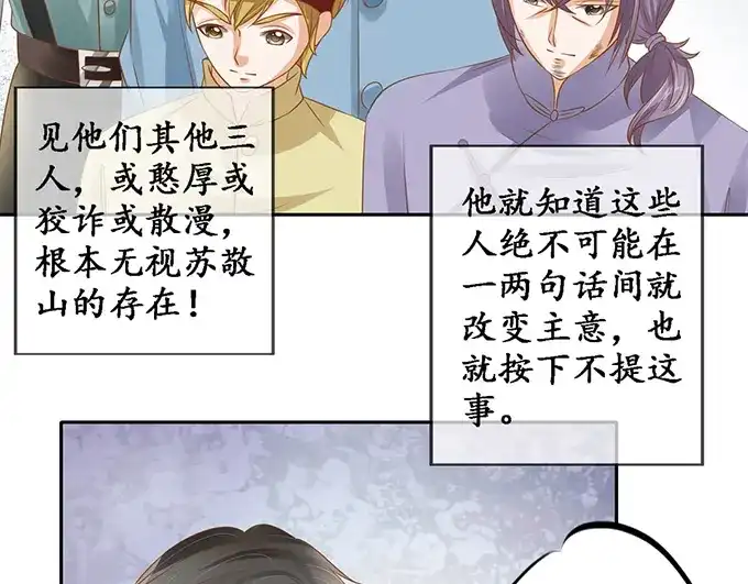《军阀老公》第130话 第53页