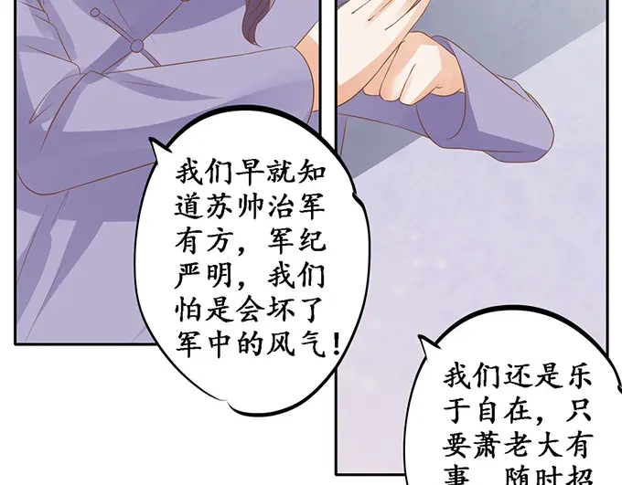《军阀老公》第130话 第45页