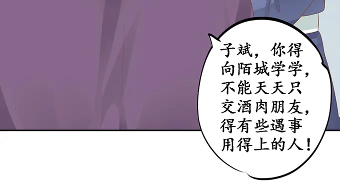 《军阀老公》第131话 第19页