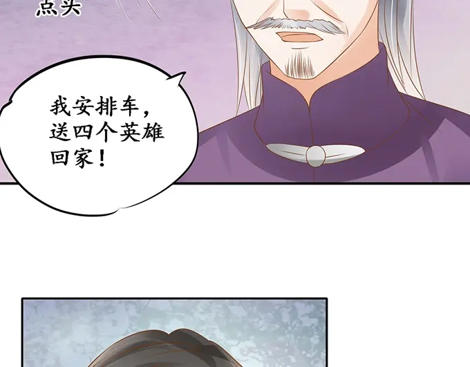 《军阀老公》第131话 第4页