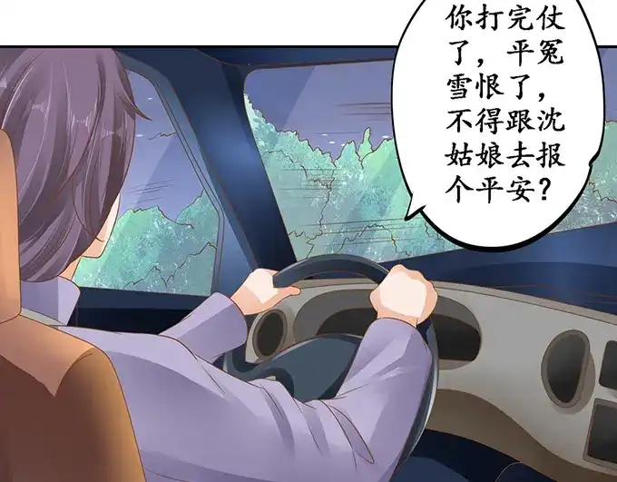 《军阀老公》第131话 第41页