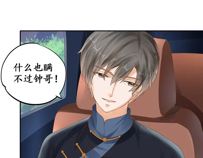 《军阀老公》第131话 第43页
