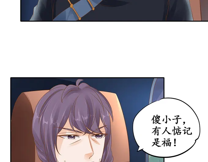 《军阀老公》第131话 第44页