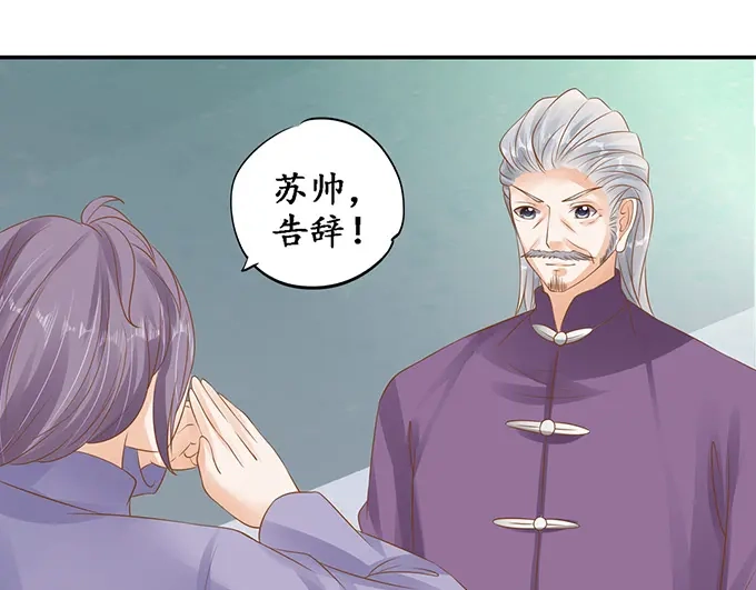 《军阀老公》第131话 第7页