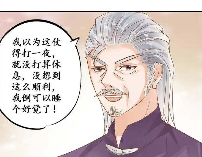 《军阀老公》第131话 第30页