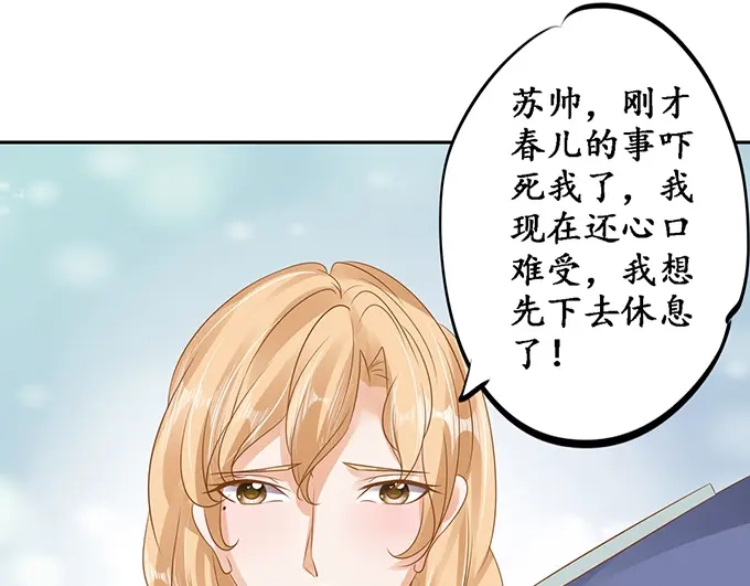 《军阀老公》第131话 第22页