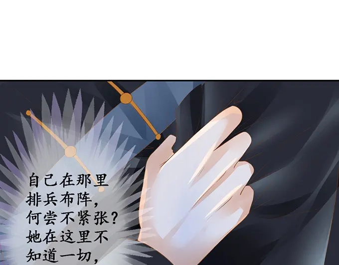 《军阀老公》第132话 第3页