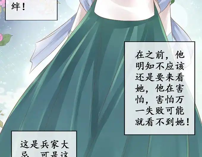 《军阀老公》第133话 第8页
