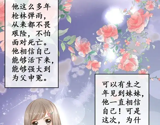 《军阀老公》第133话 第5页