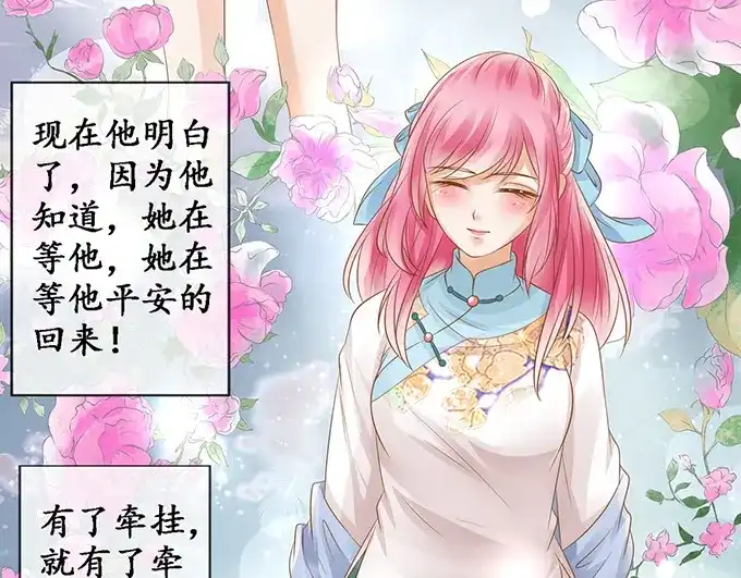 《军阀老公》第133话 第7页