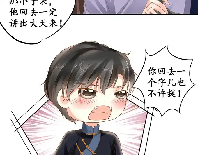 《军阀老公》第135话 第46页