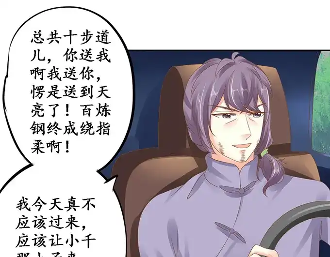 《军阀老公》第135话 第45页