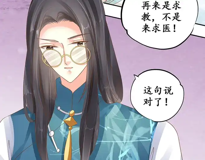 《军阀老公》第136话 第45页