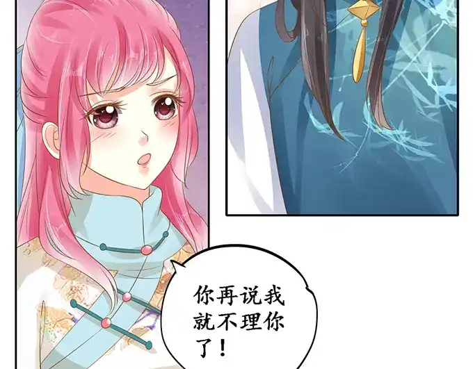 《军阀老公》第136话 第40页