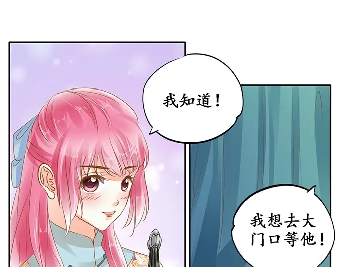 《军阀老公》第136话 第51页