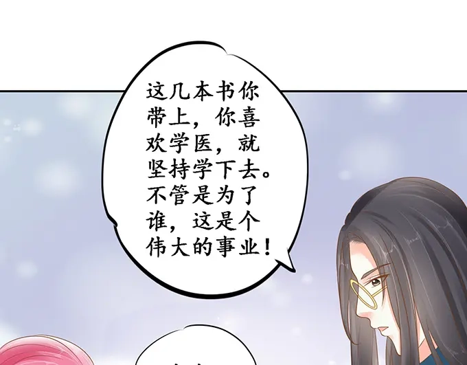 《军阀老公》第136话 第32页