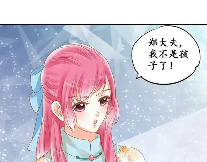 《军阀老公》第136话 第37页