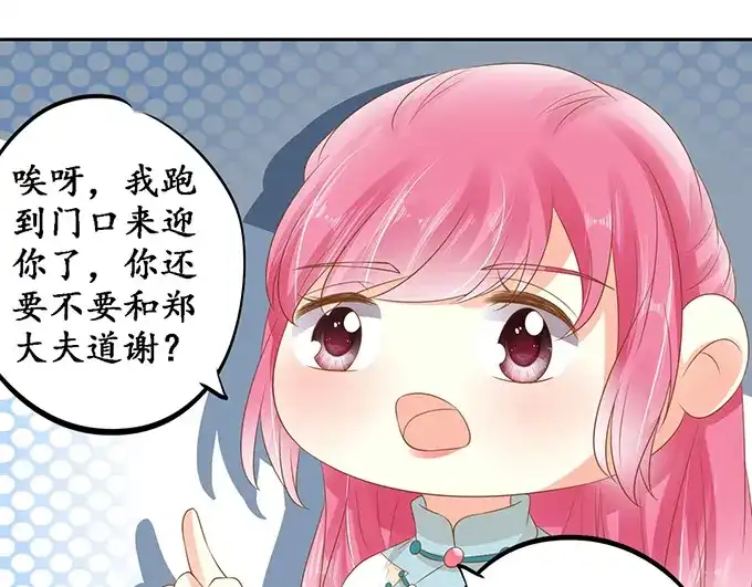《军阀老公》第137话 第22页