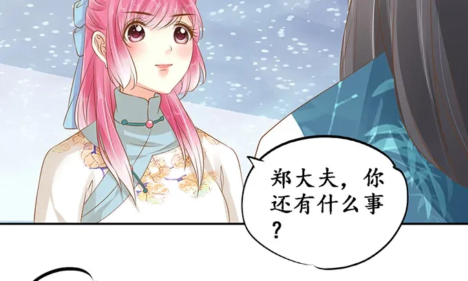 《军阀老公》第137话 第44页