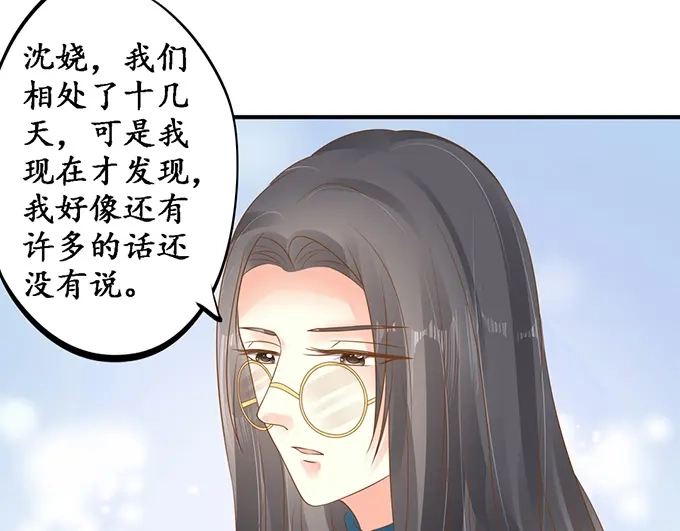 《军阀老公》第137话 第45页