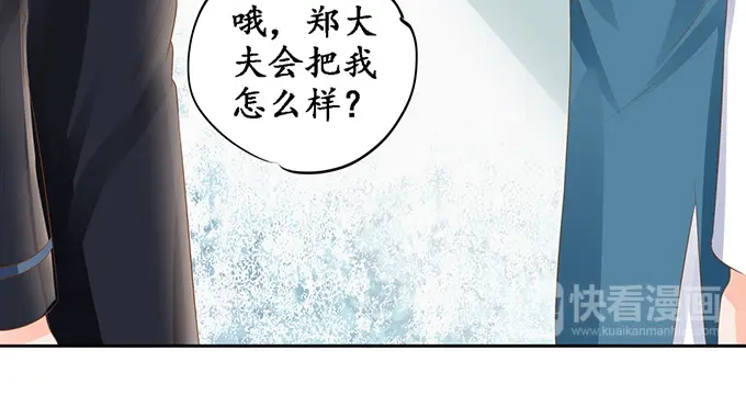 《军阀老公》第137话 第29页