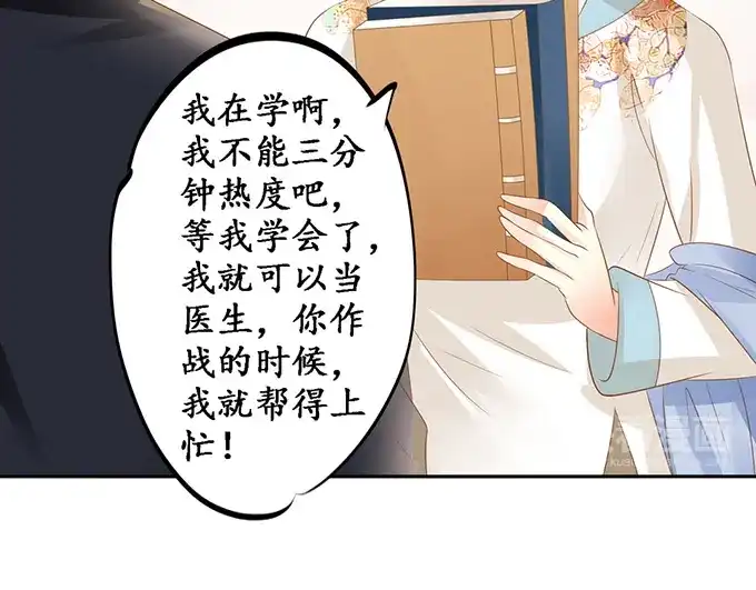 《军阀老公》第137话 第15页