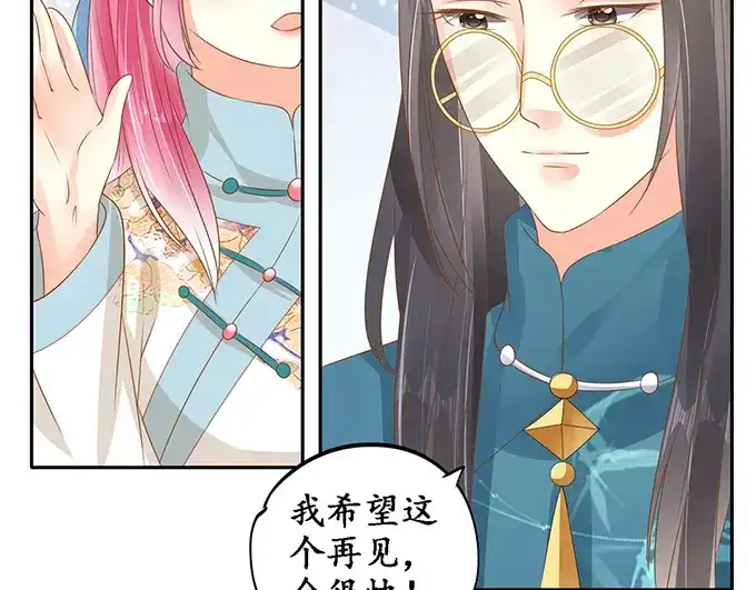 《军阀老公》第137话 第61页