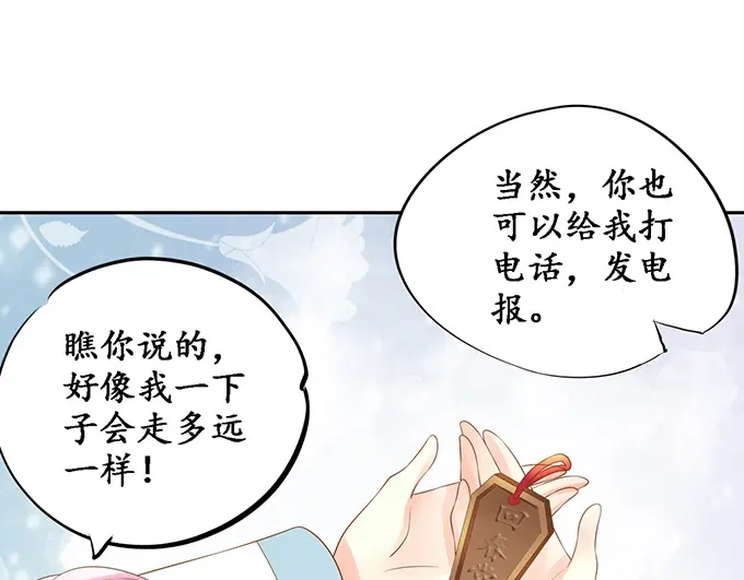 《军阀老公》第137话 第53页