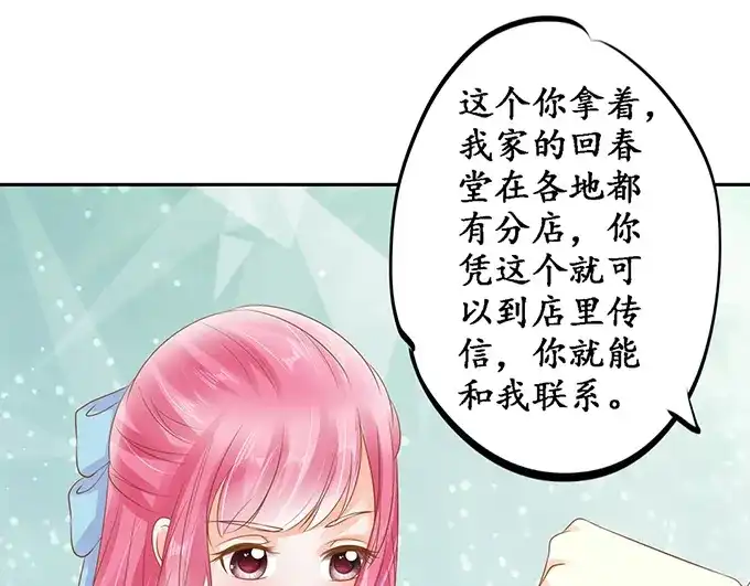 《军阀老公》第137话 第51页