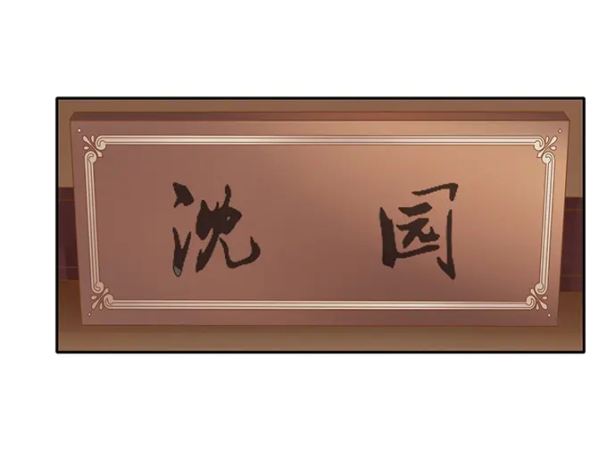 《军阀老公》第138话 第22页