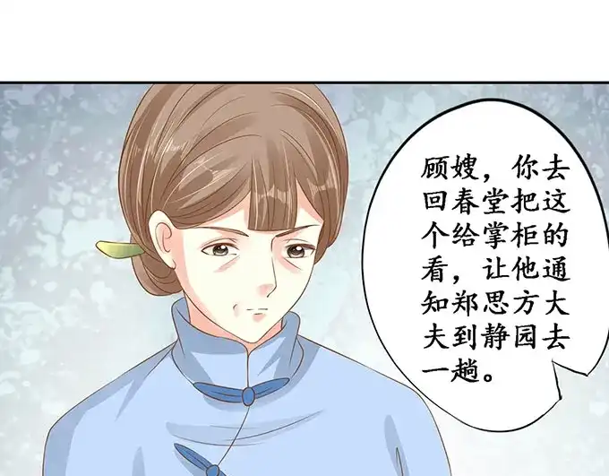 《军阀老公》第139话 第33页