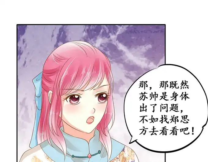 《军阀老公》第139话 第26页