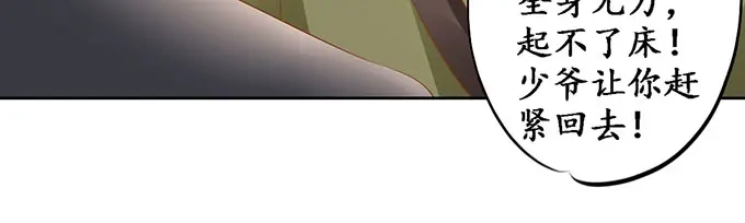 《军阀老公》第139话 第18页