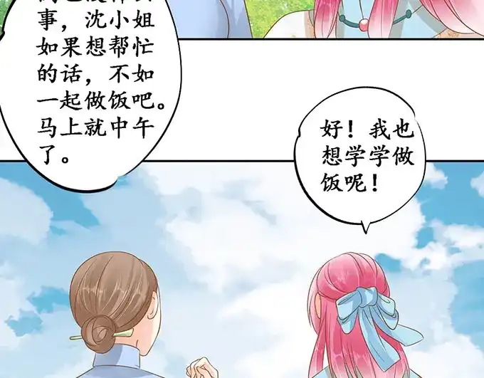 《军阀老公》第139话 第57页