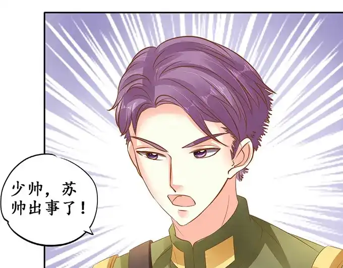 《军阀老公》第139话 第13页