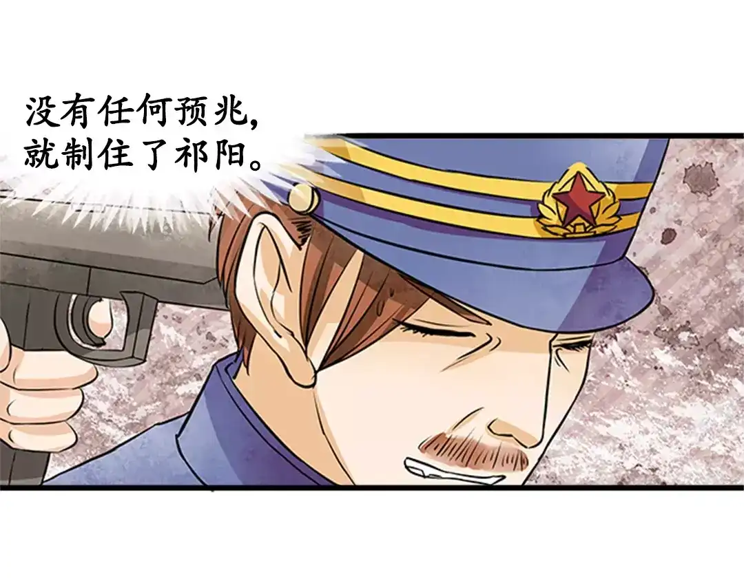 《军阀老公》第14话 第28页